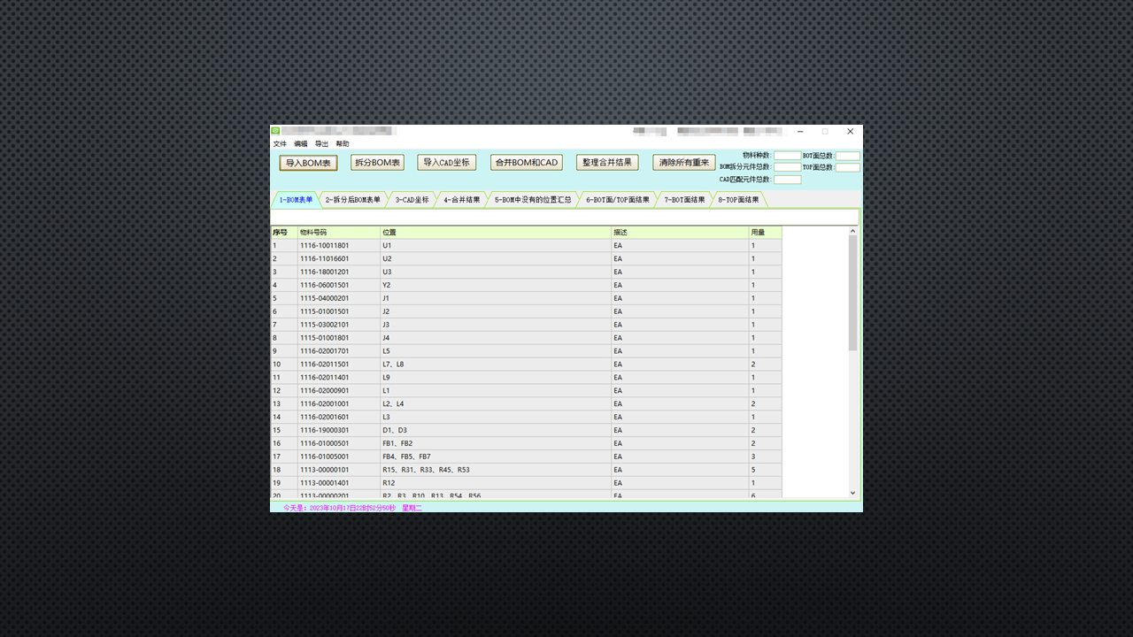 BOM与CAD合并工具|SMT工程师必备|SMT技术资源网