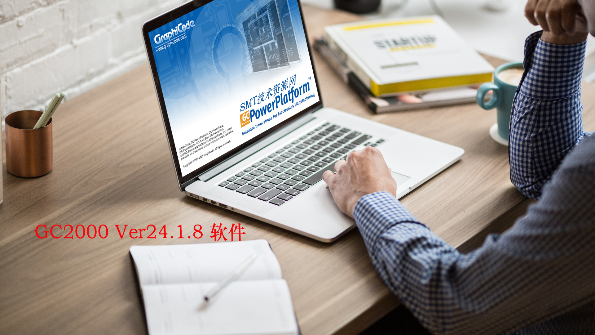 GC2000 Ver24.1.8 软件下载|助力高效生产与精准制造|SMT技术资源网