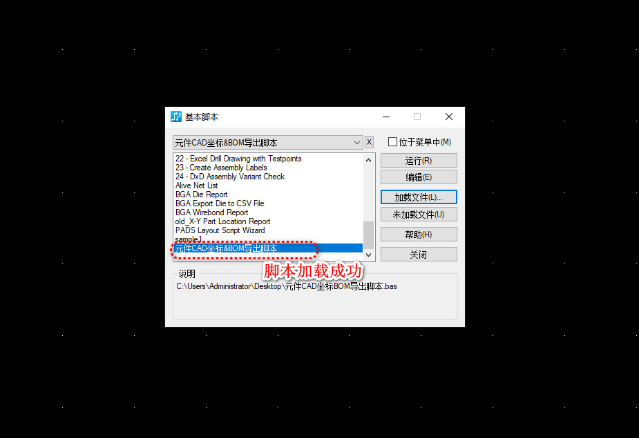 一键导出贴片坐标|PADS导坐标脚本下载|让设计到生产的效率飞跃|SMT技术资源网