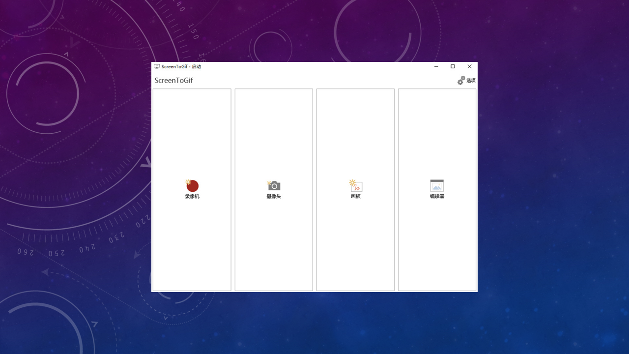 GIF录制软件下载|开源免费|免安装使用|SMT技术资源网