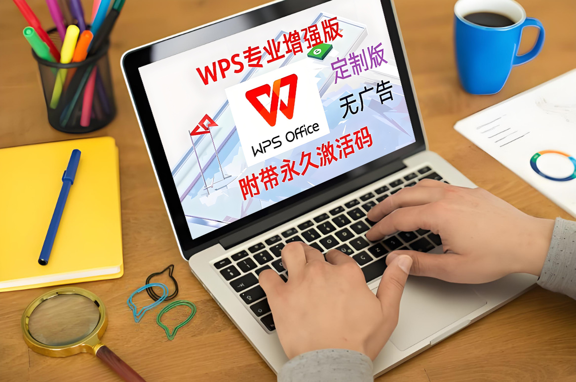WPS 2023专业增强版ProPlus下载 | SMT技术资源网|SMT技术资源网