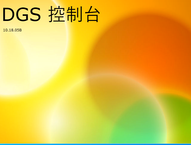 DGS Ver10.18.05B下载|SMT工程师的编程利器|SMT技术资源网